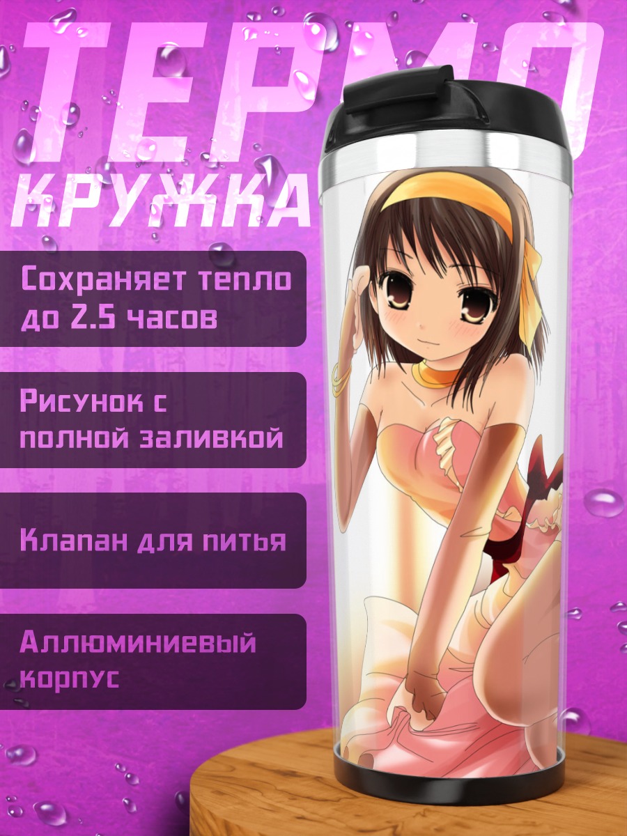 Термокружка Харухи Судзумия в платье