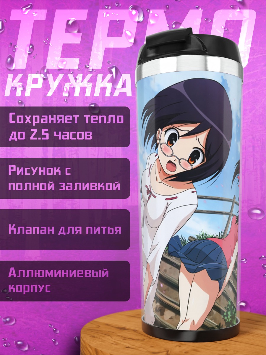 Термокружка Девушки из Myself Yourself