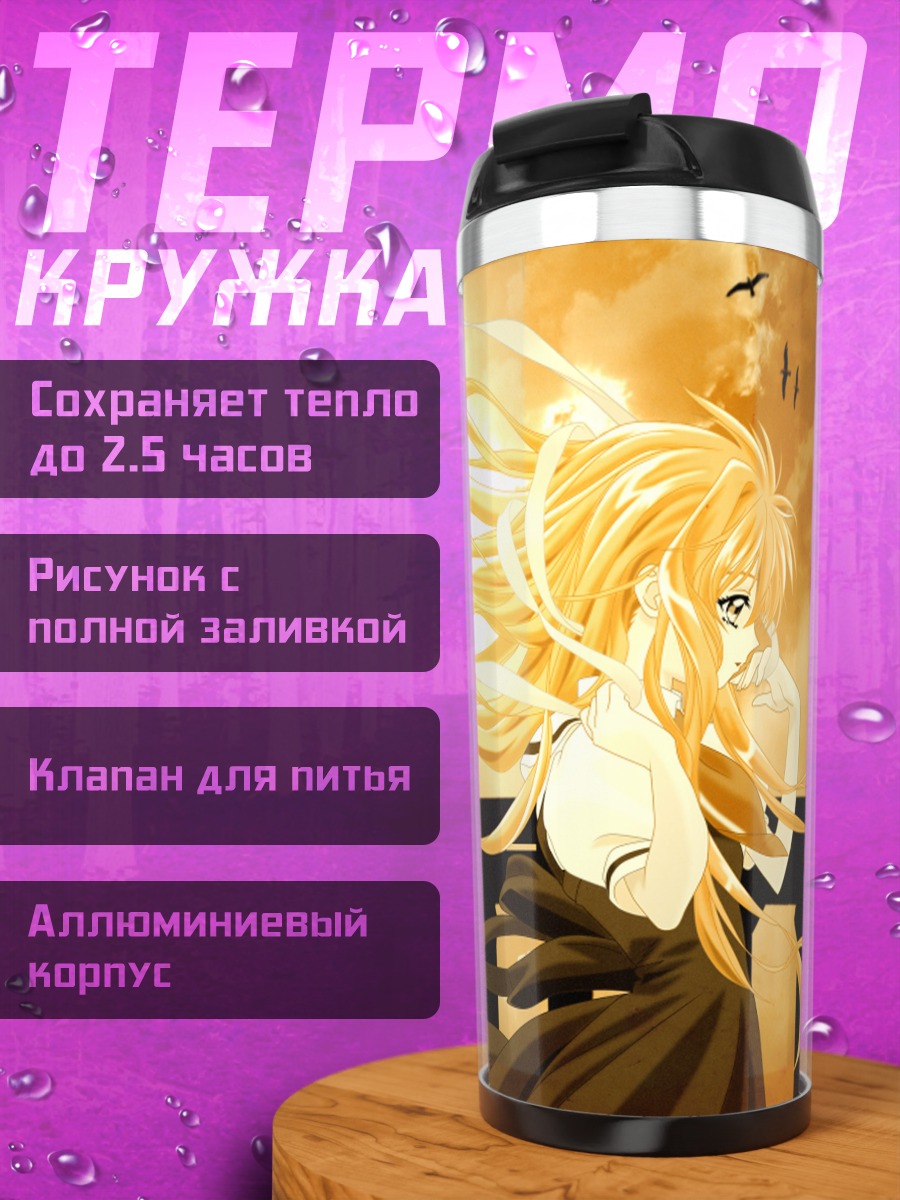 Термокружка Мисузу Камио на ветру