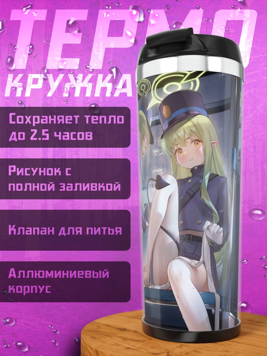 Термокружка Хикари Татибана в кафе