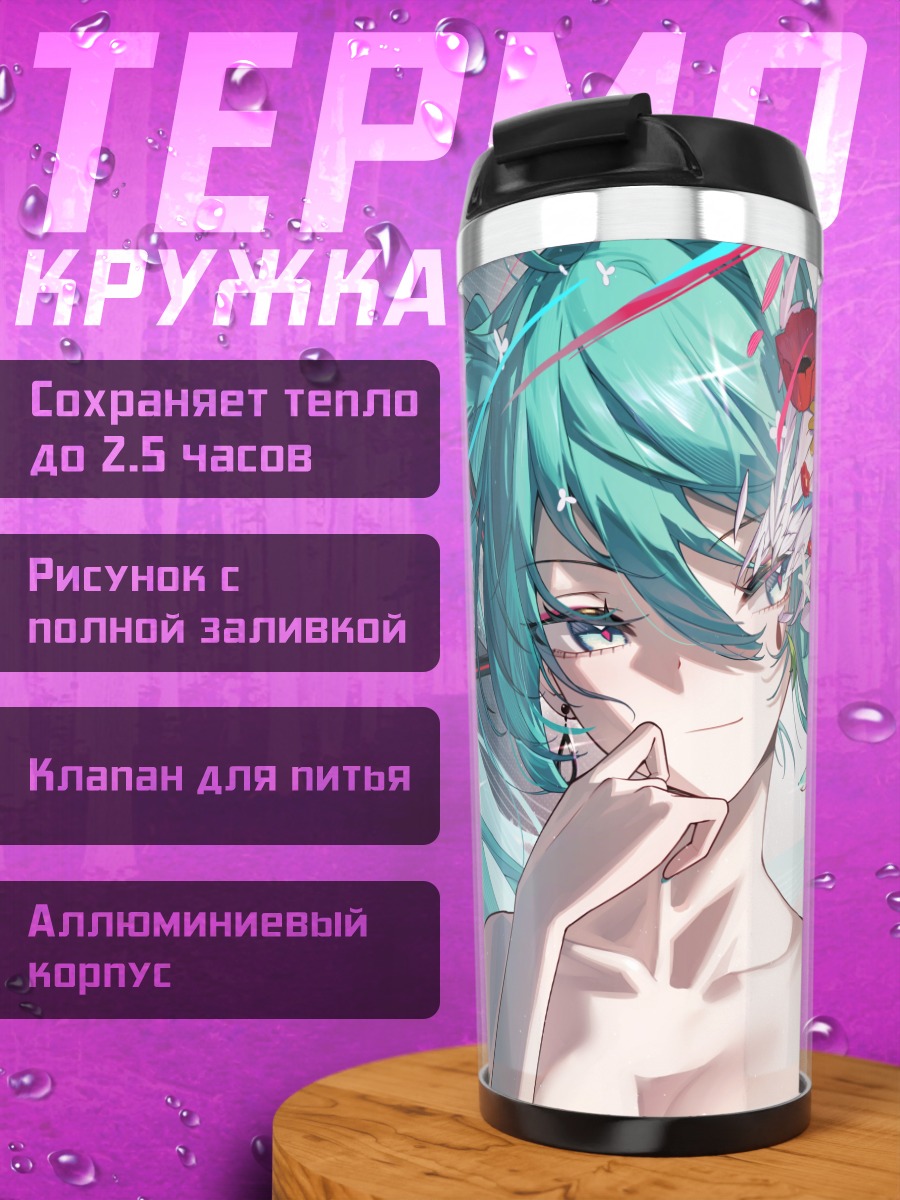 Термокружка Мику Хацунэ в сиянии