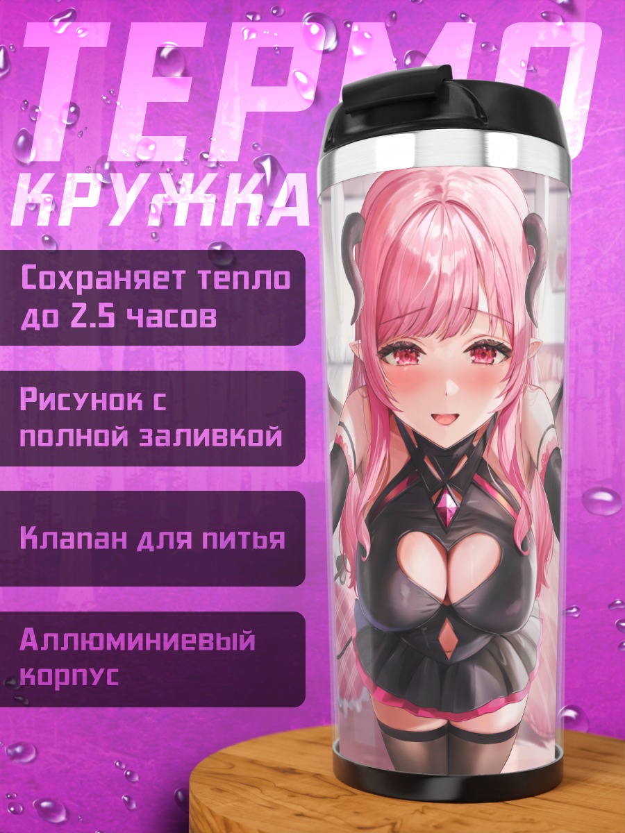Термокружка Демон в платье