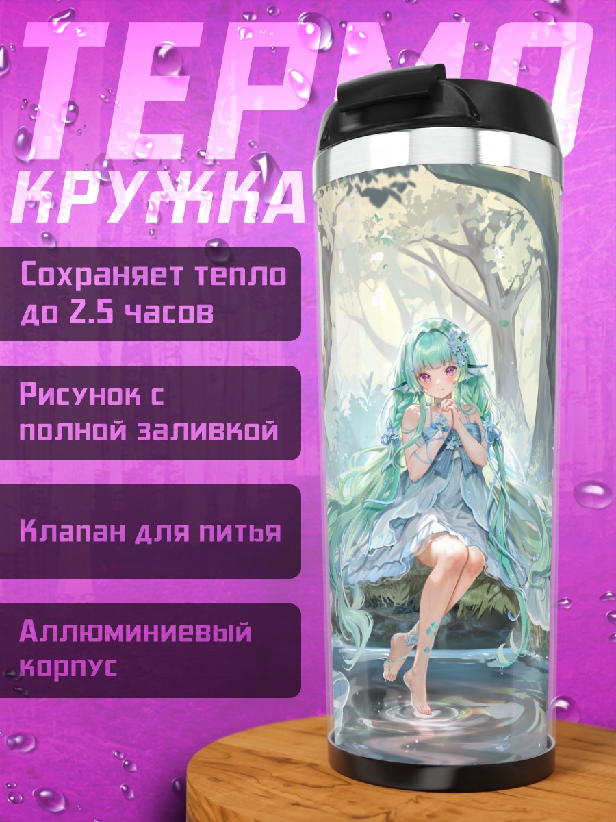 Термокружка Финана Рюгу в лесу