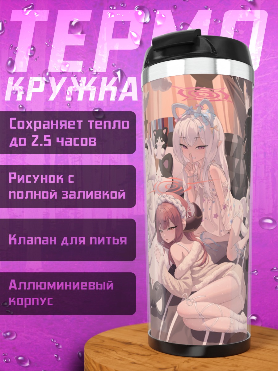Термокружка Девушки Blue Archive