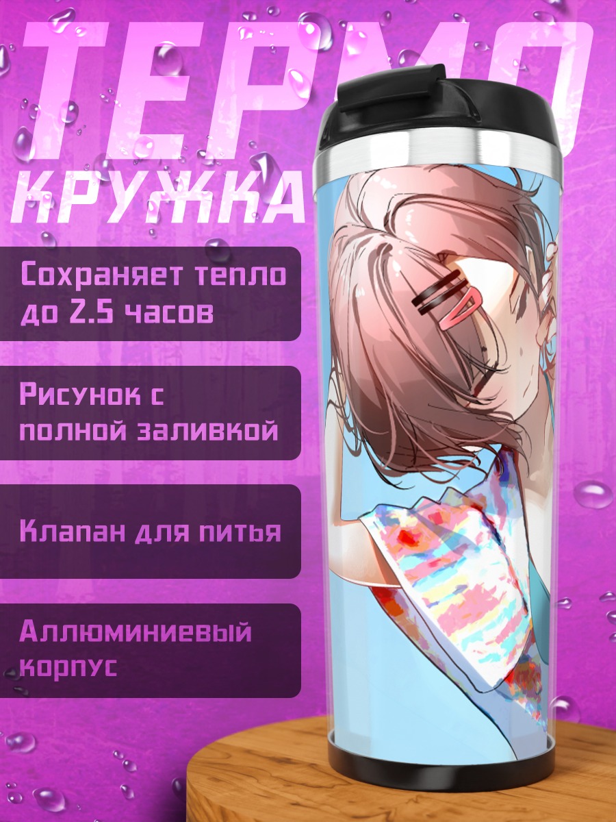 Термокружка Мадока Хигучи на пляже