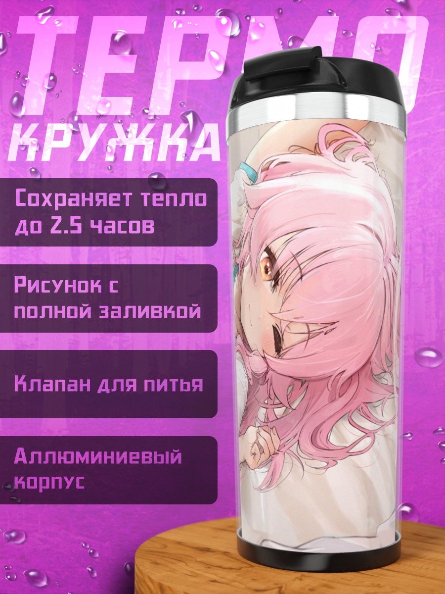 Термокружка Хошино Таканаши в постели
