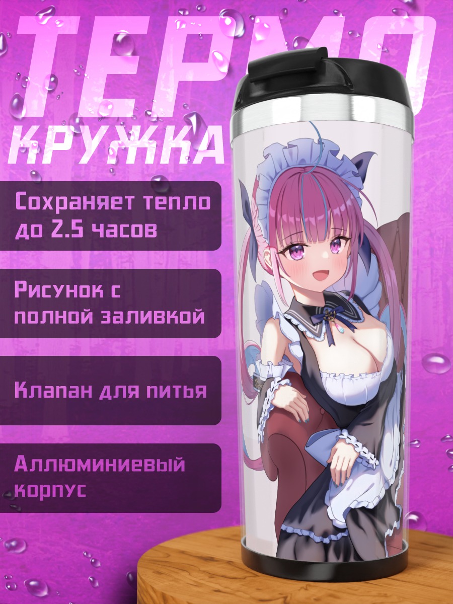 Термокружка Минато Аква в горничной