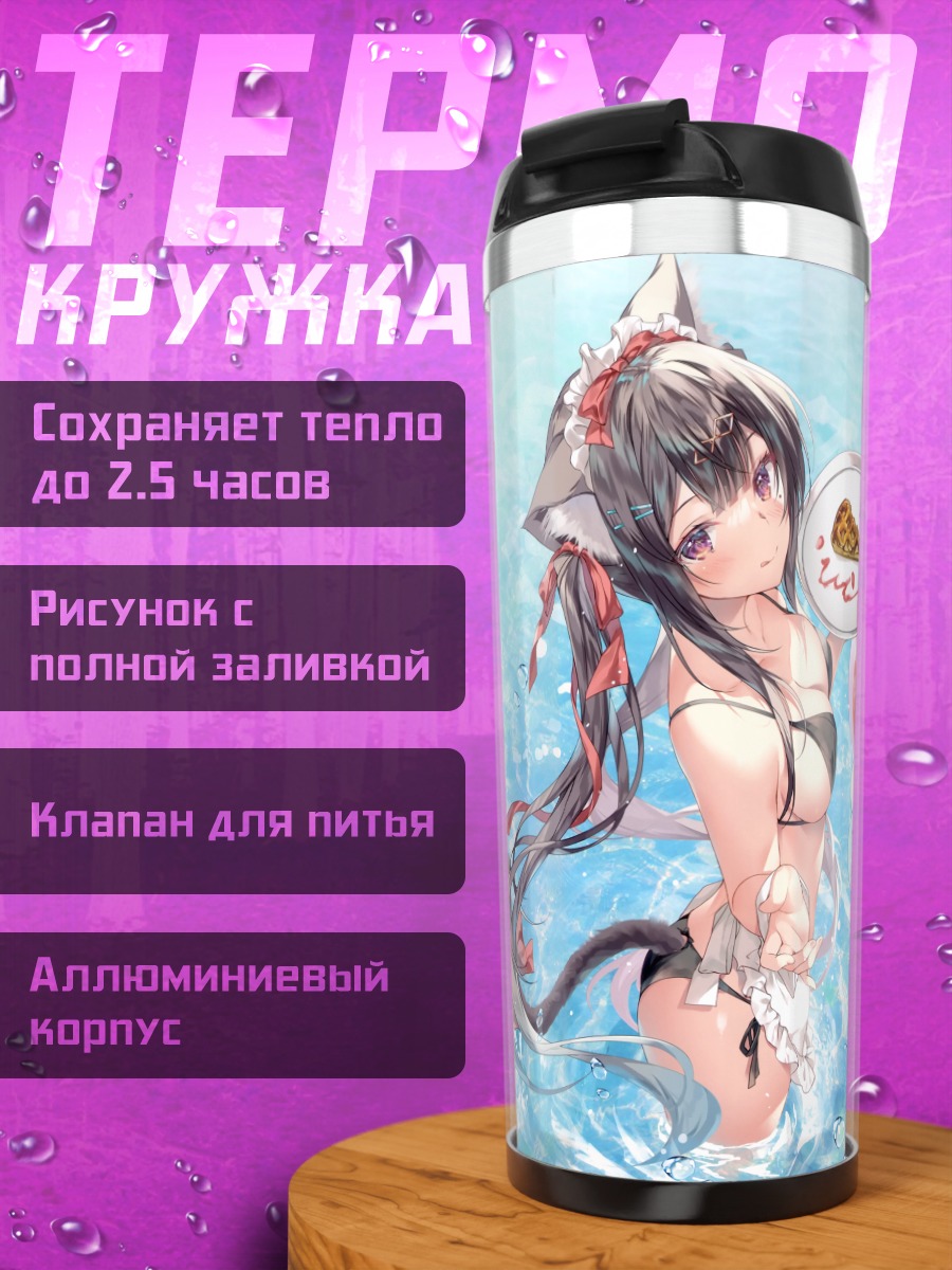 Термокружка Кошкодевочка в бассейне