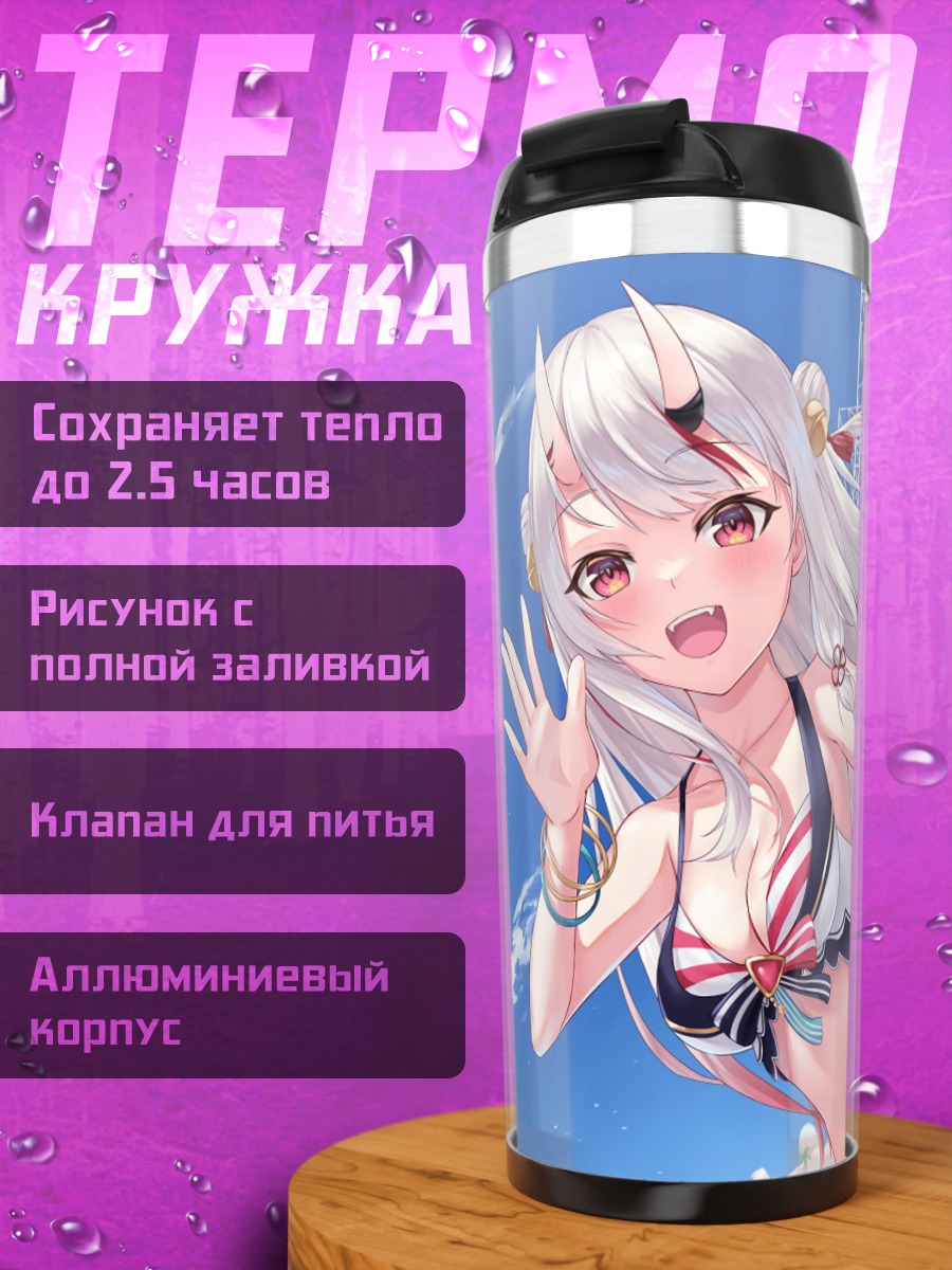 Термокружка Накири Аямэ на пляже