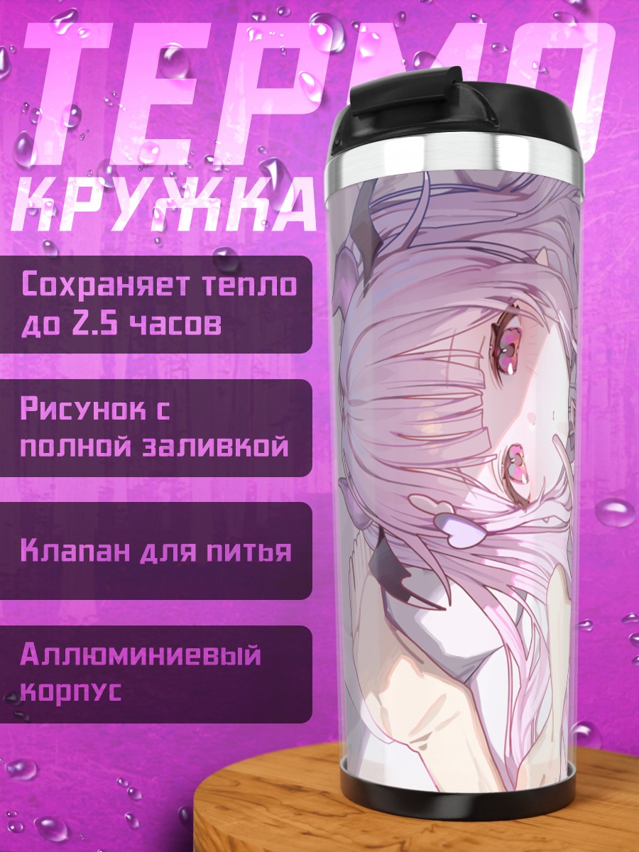 Термокружка Демон в постели