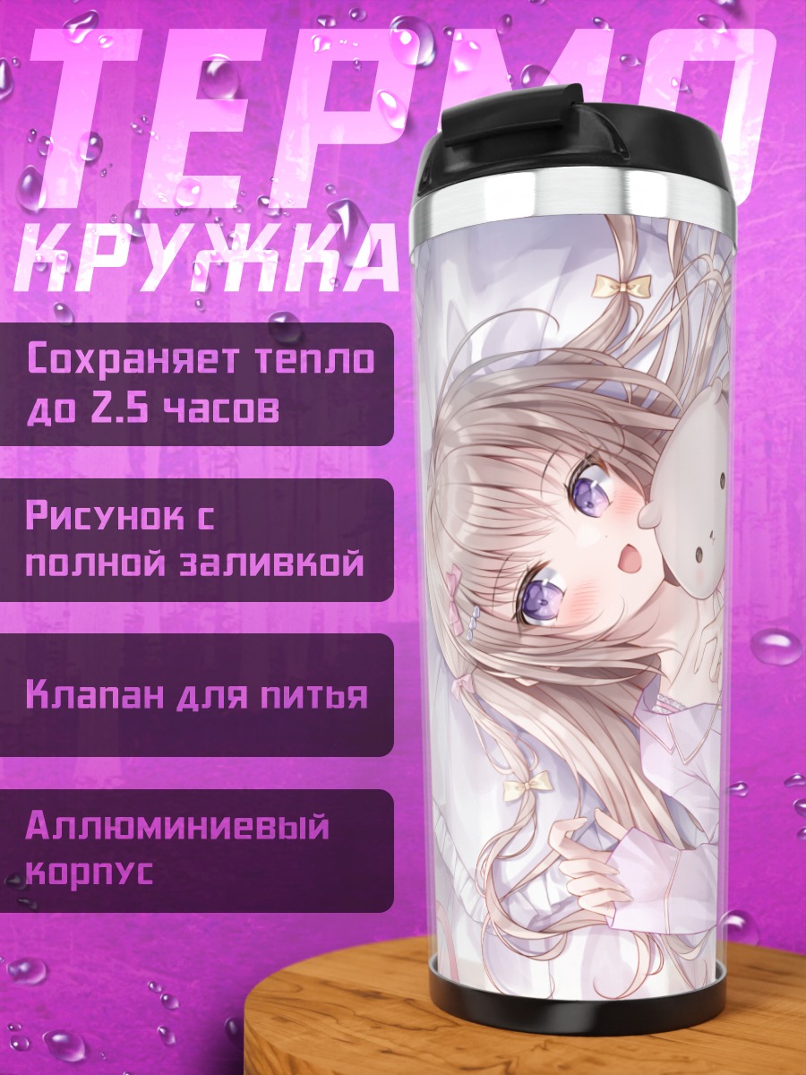 Термокружка Девушка в пижаме