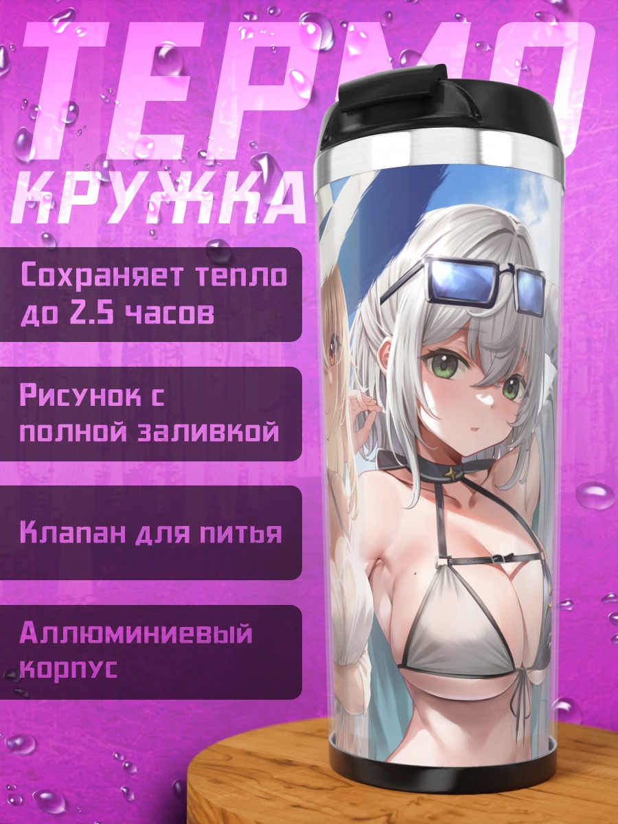 Термокружка Хололайв на пляже