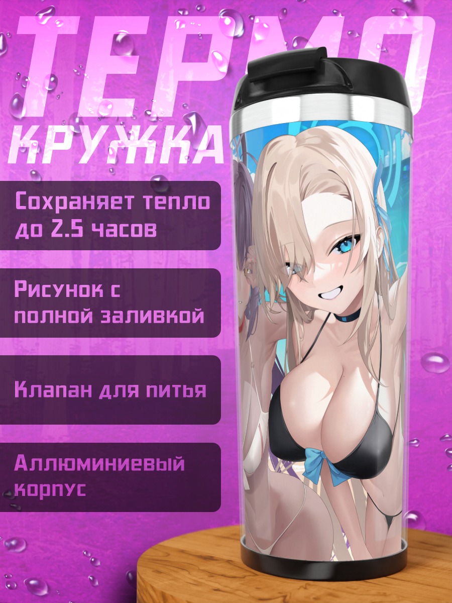Термокружка Токи Асума на пляже