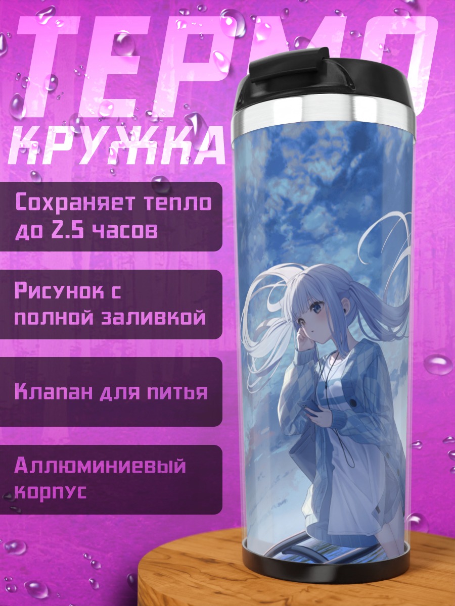 Термокружка Меа Кагура в небесах