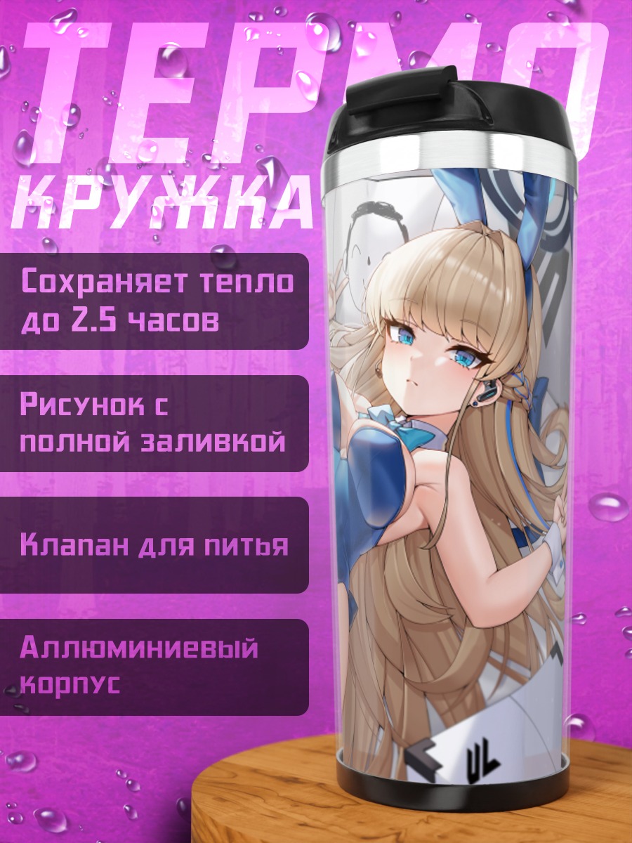 Термокружка Токи Асума в купальнике