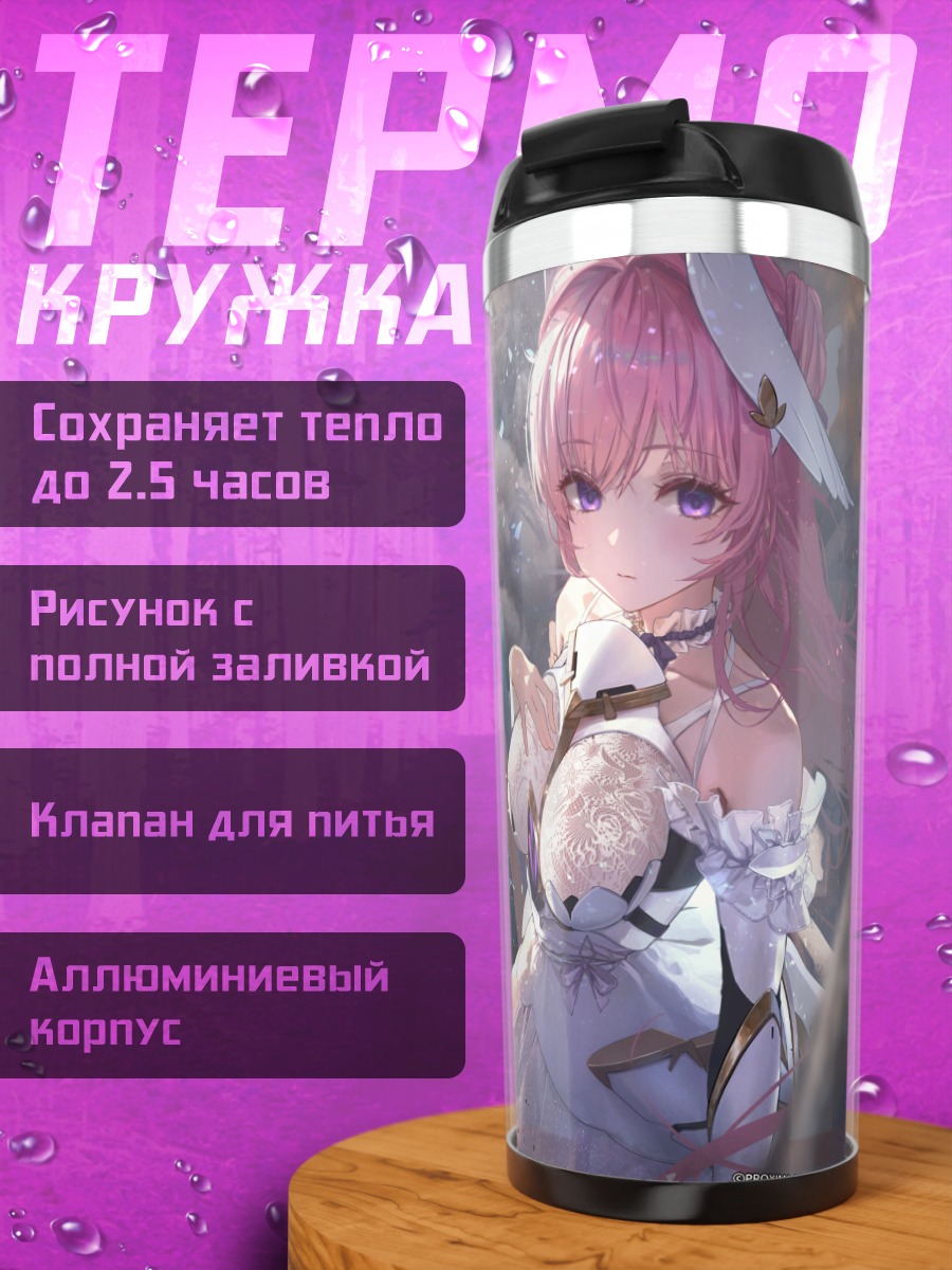Термокружка Рапунцель и союзницы