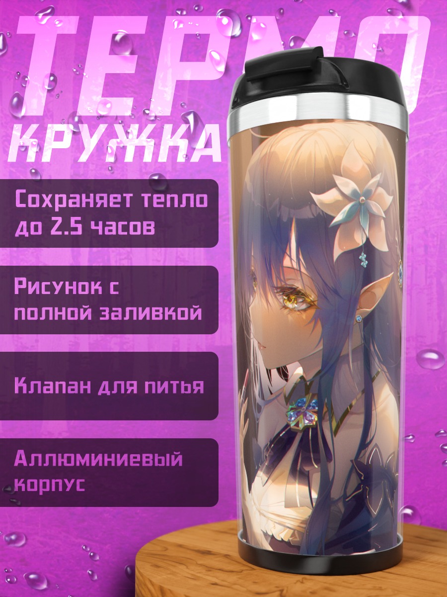 Термокружка Юкихана Лами у зеркала