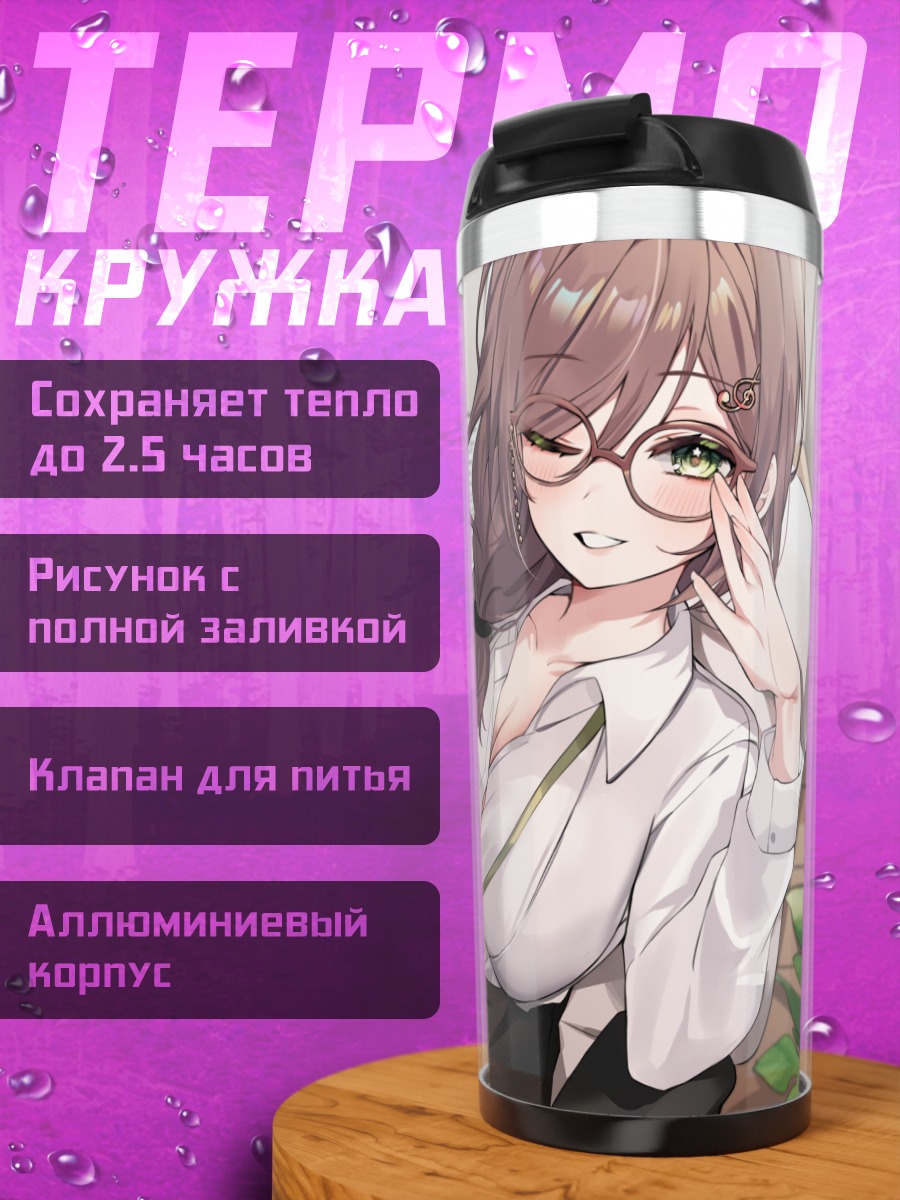 Термокружка Миори Селеста в офисе