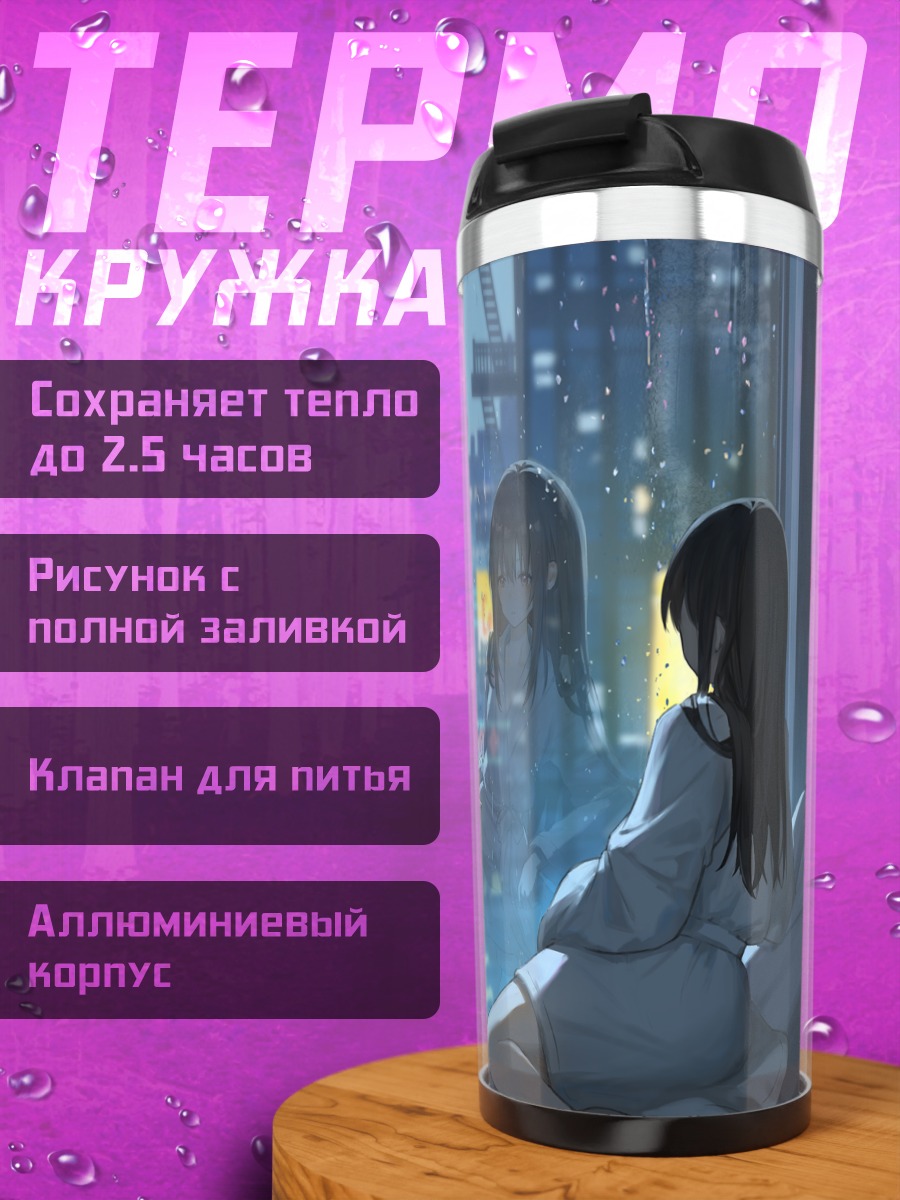 Термокружка Дождь в городе