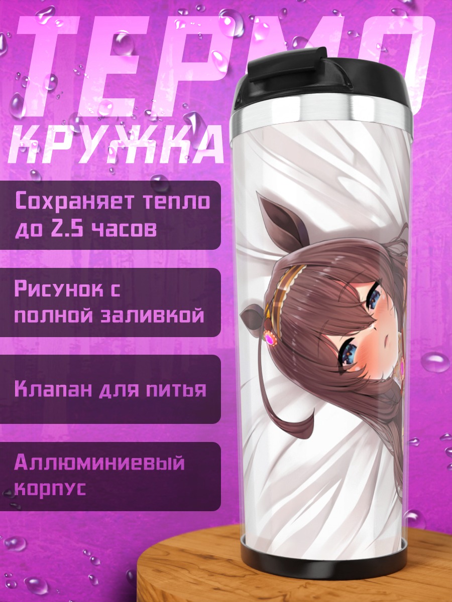 Термокружка Михоно Бурбон в постели