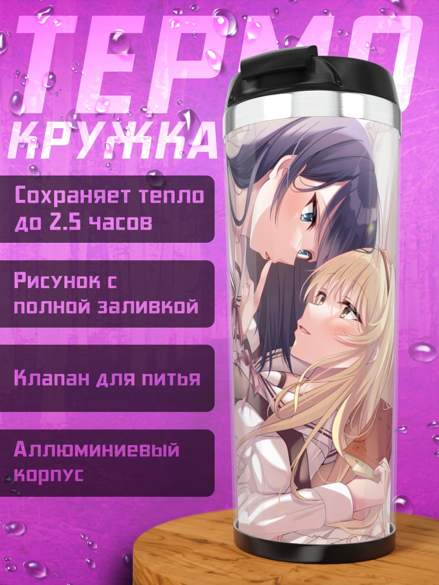 Термокружка Школьницы на кровати