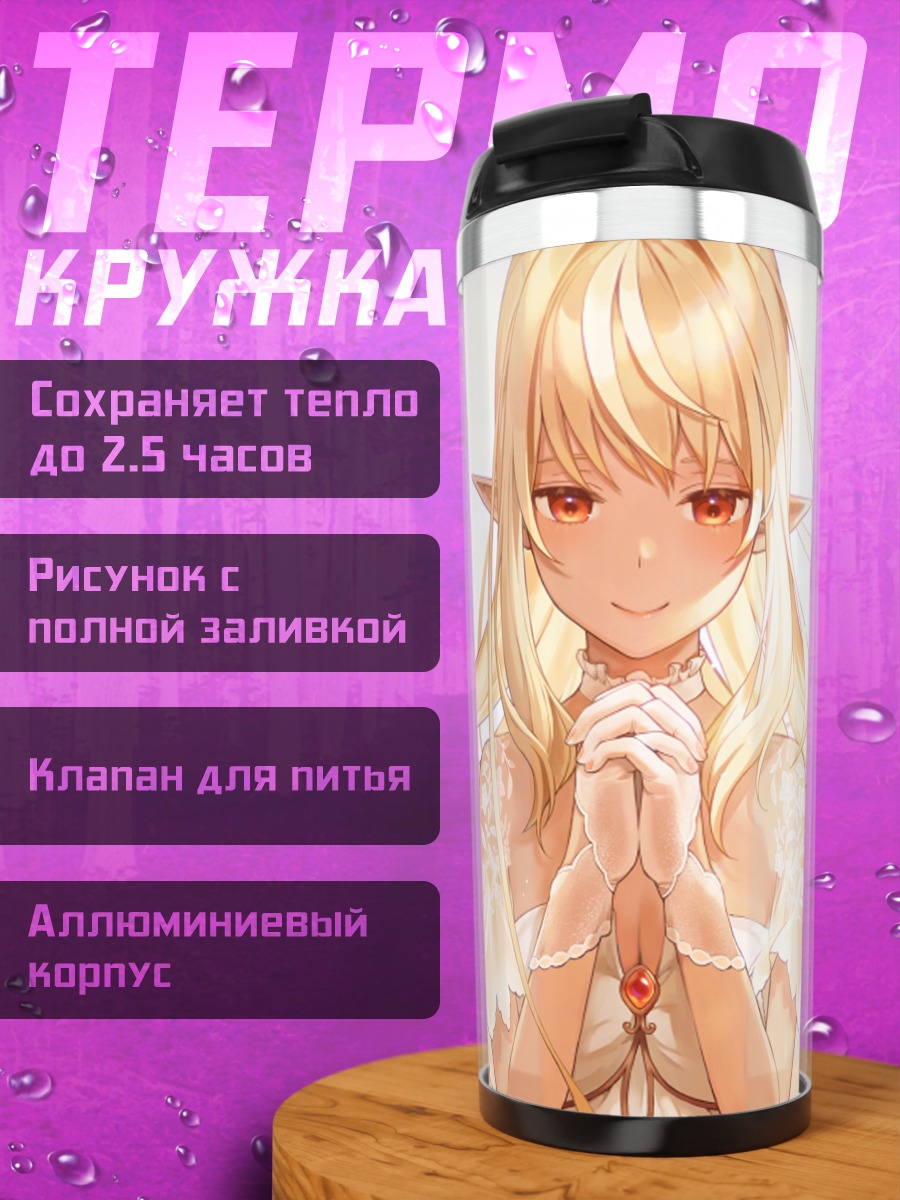 Термокружка Сирануи Флэр в белом
