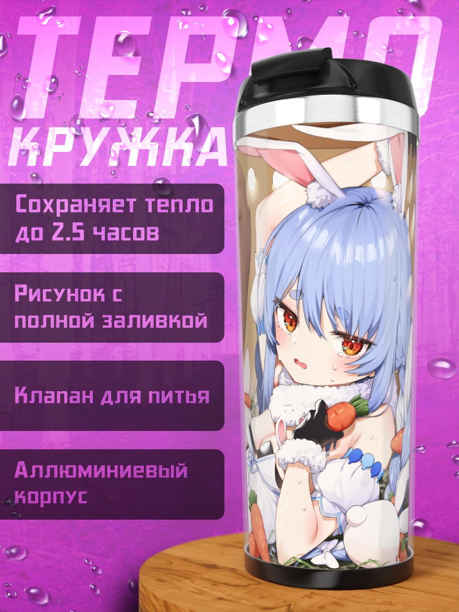 Термокружка Пекора Усада с морковкой