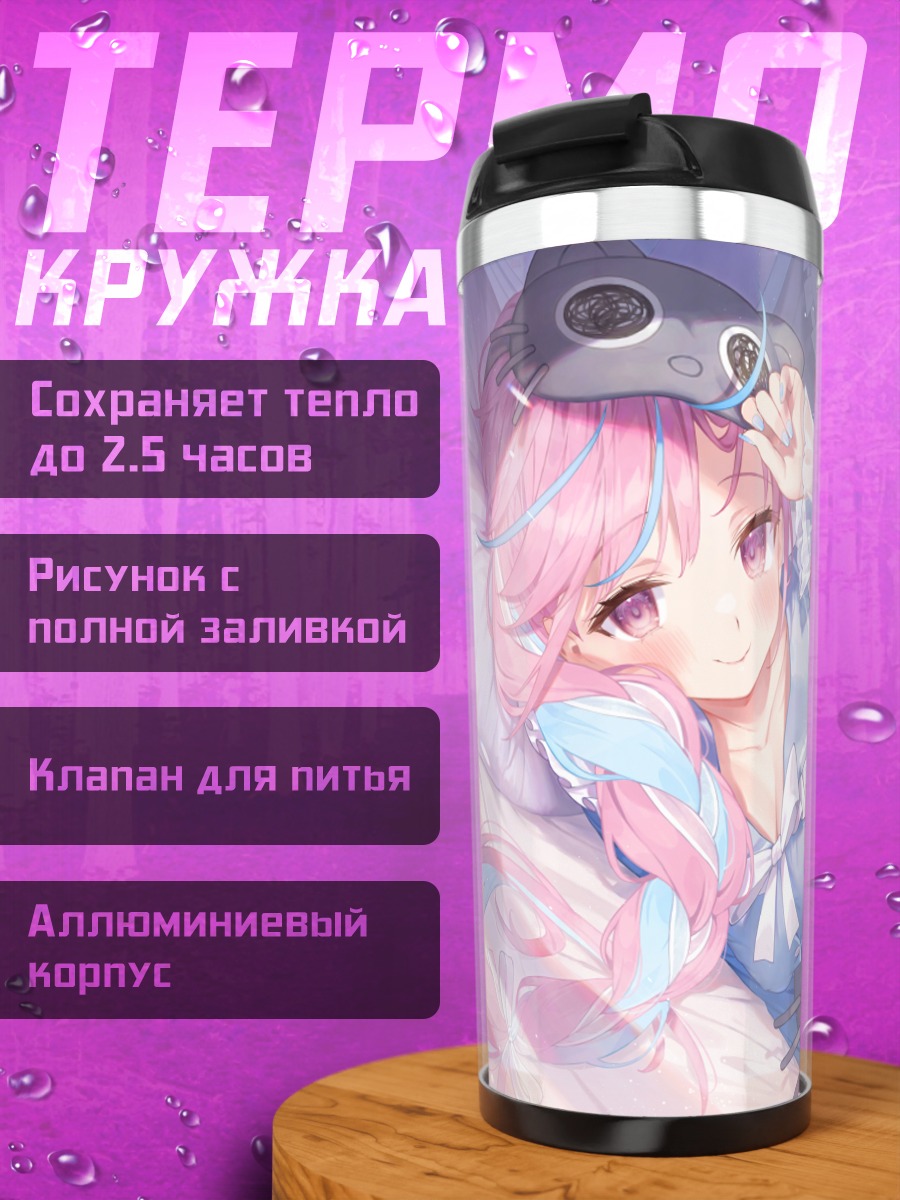 Термокружка Минато Аква в пижаме