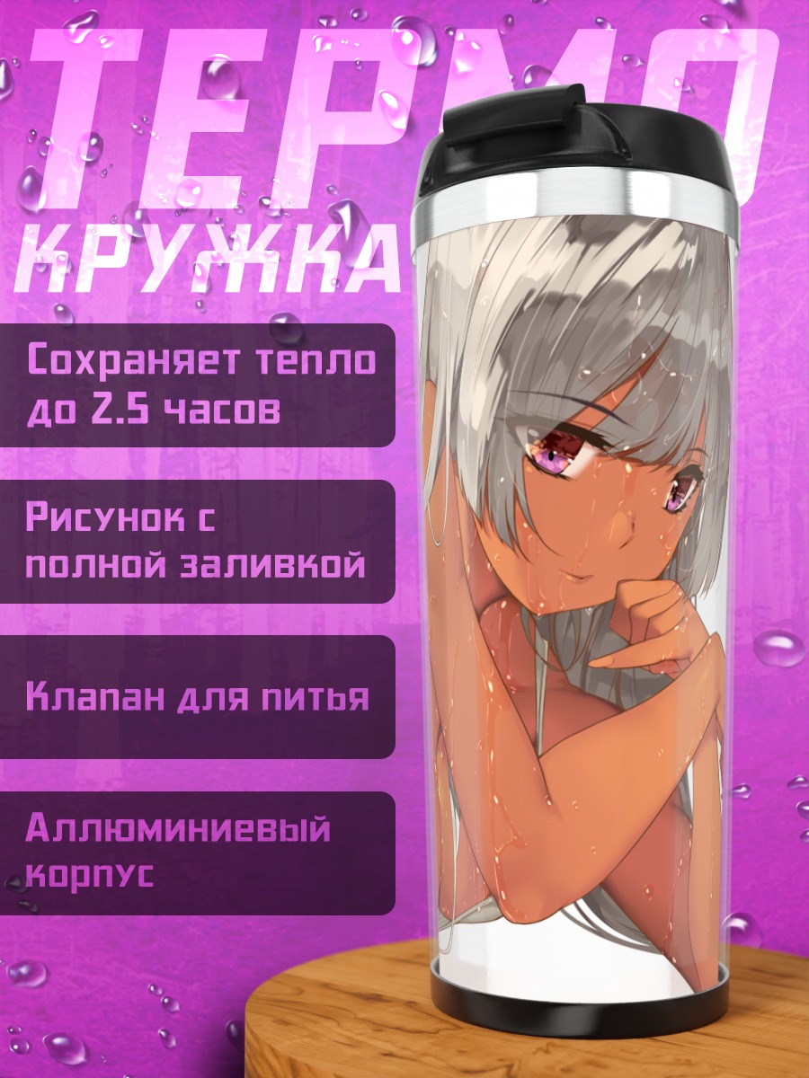 Термокружка Девушка в бикини