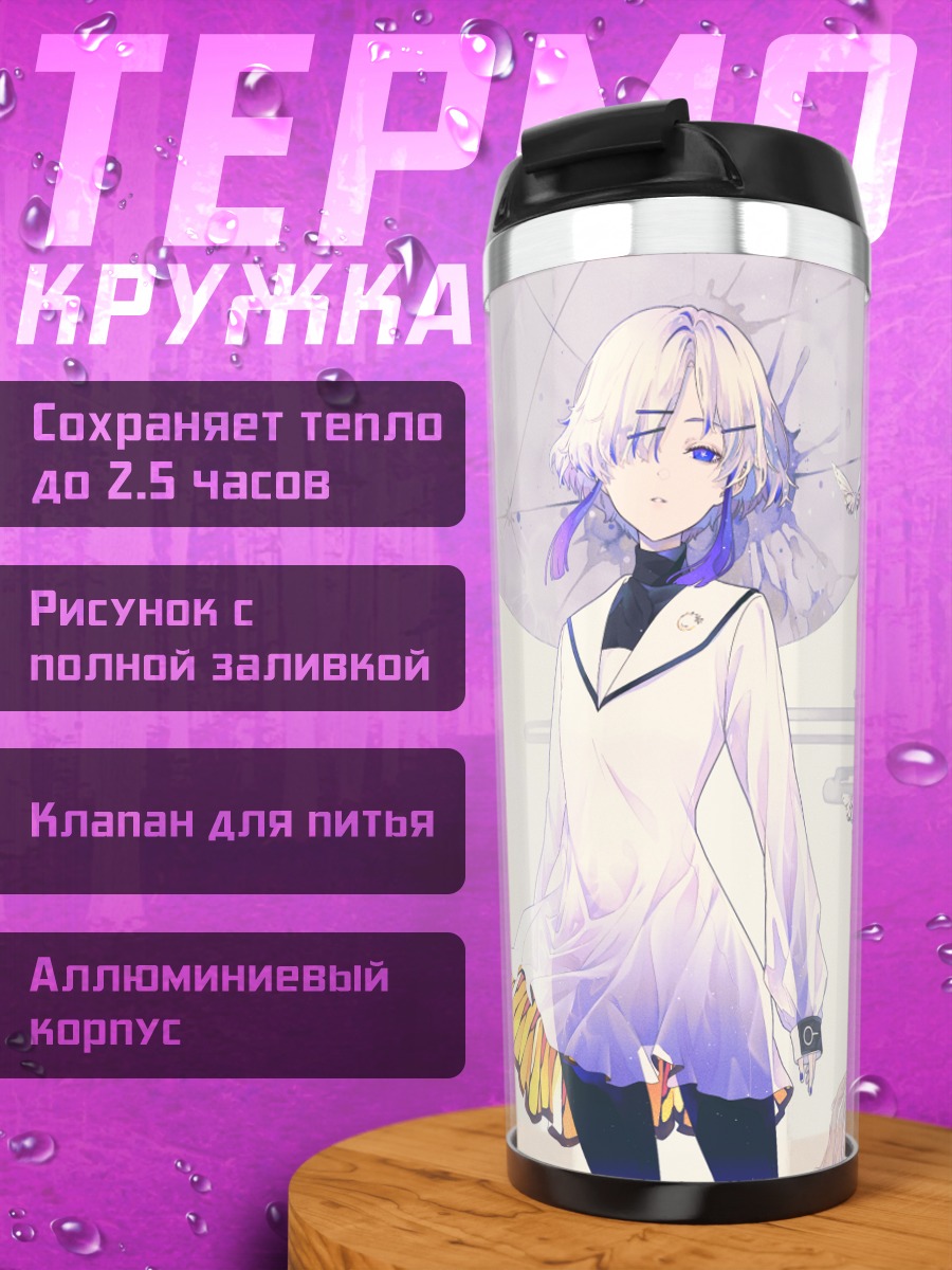 Термокружка Секай в цветах