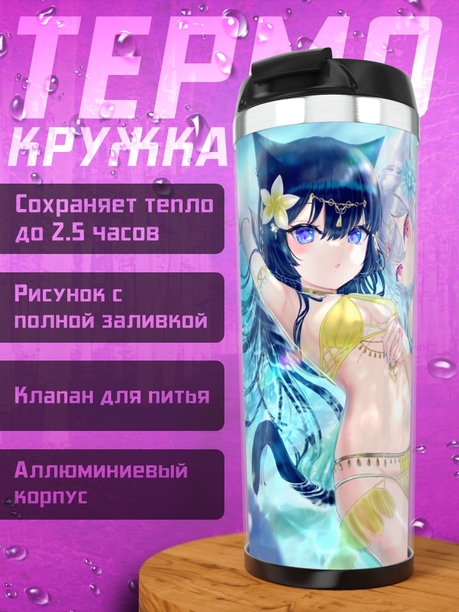 Термокружка Кошкодевочки в бикини