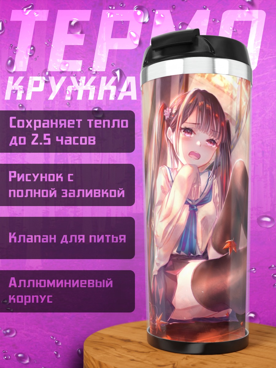 Термокружка Осенняя школьница в листьях