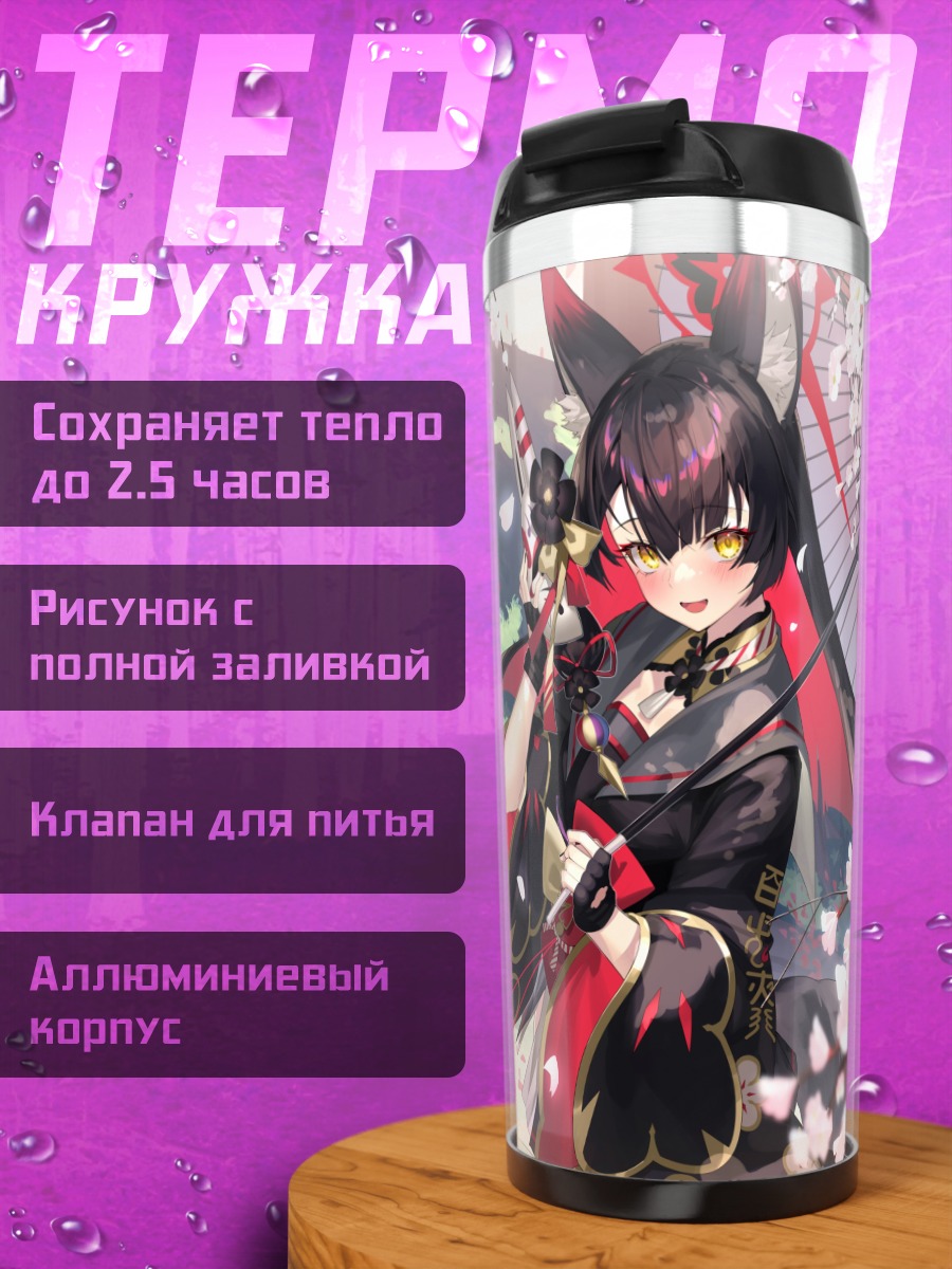 Термокружка Вакамо Косака в сакуре
