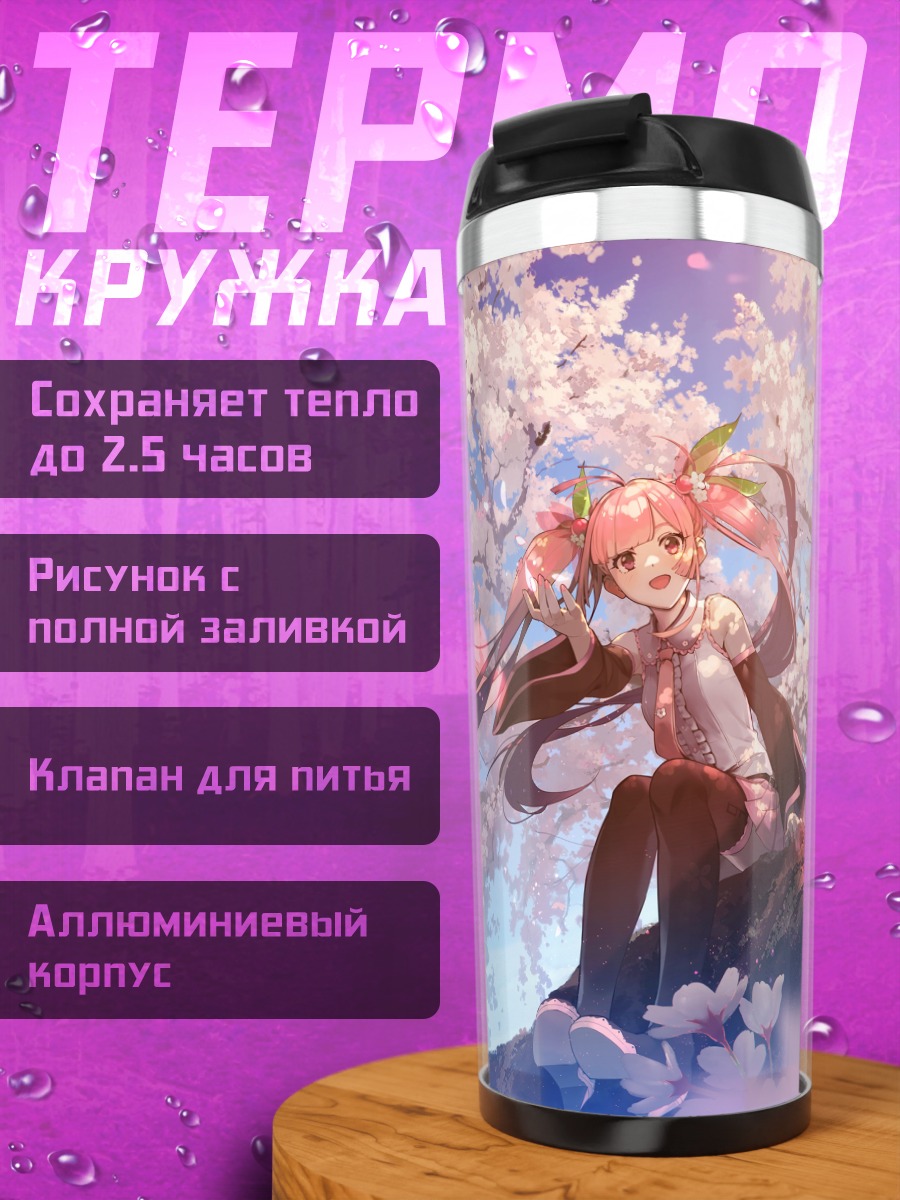 Термокружка Мику Хацунэ в сакуре