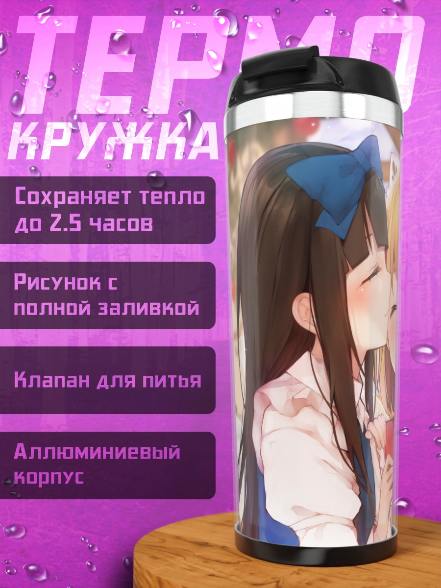 Термокружка Санни Милк и подруги
