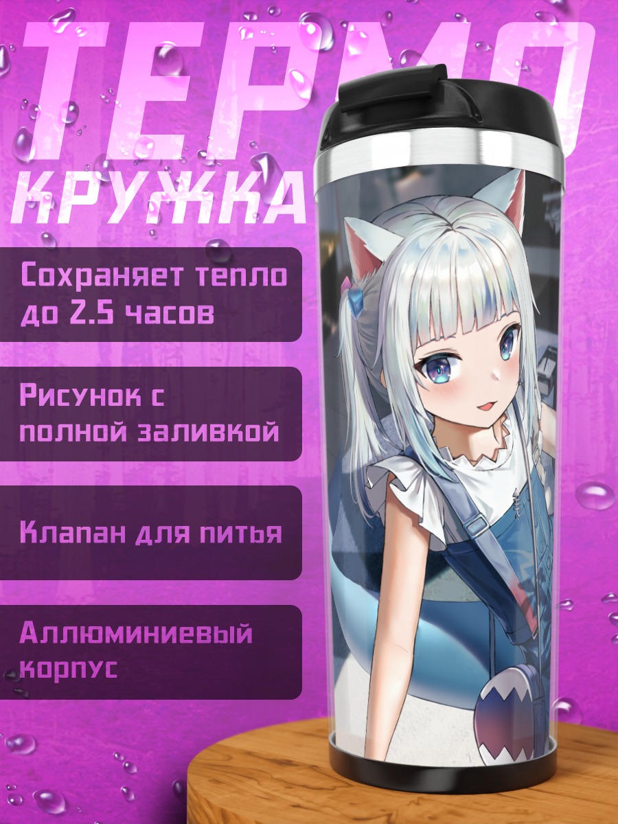 Термокружка Гавр Гура с трезубцем