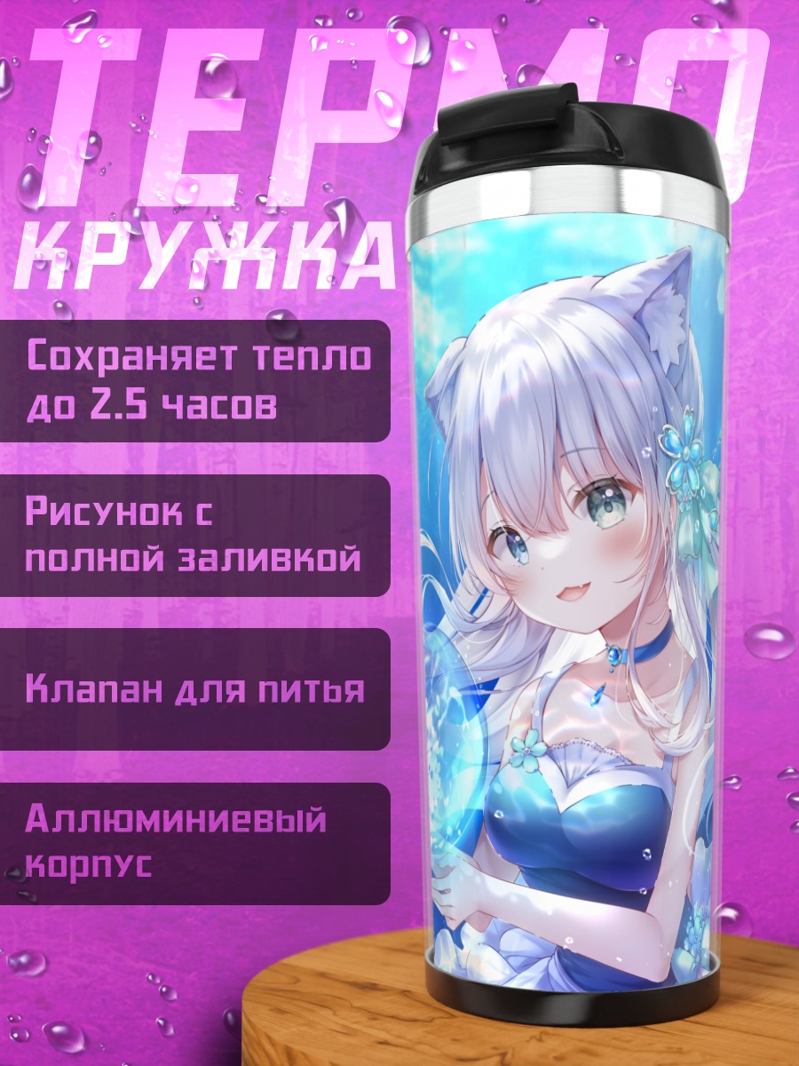 Термокружка Кошкодевочка в океане