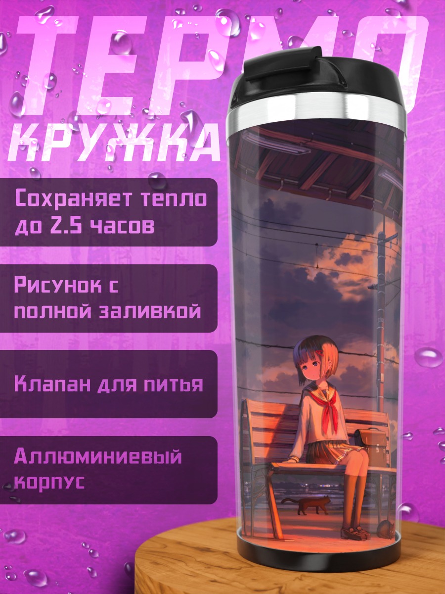 Термокружка Девочка с котом на закате