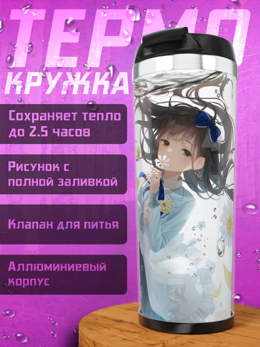 Термокружка Кё Ханабасами в цветах