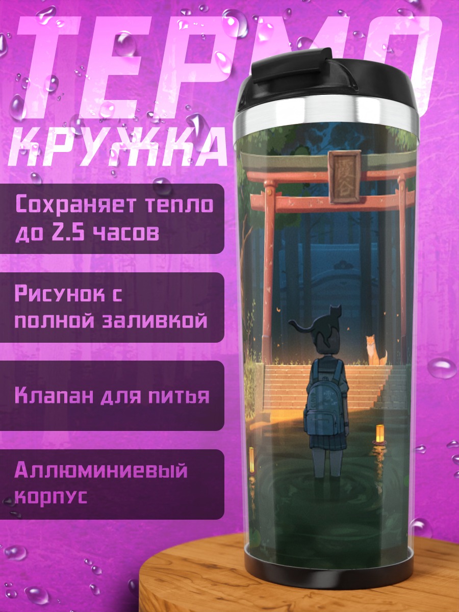 Термокружка Кот у храма
