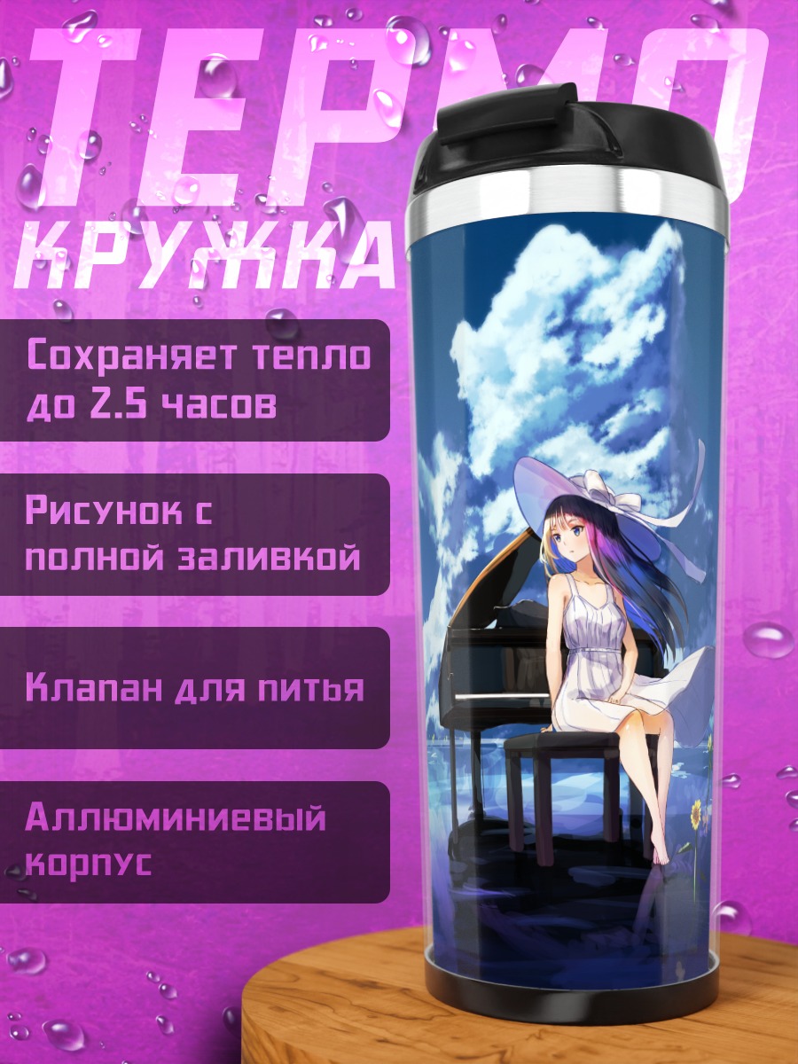 Термокружка Девушка за пианино
