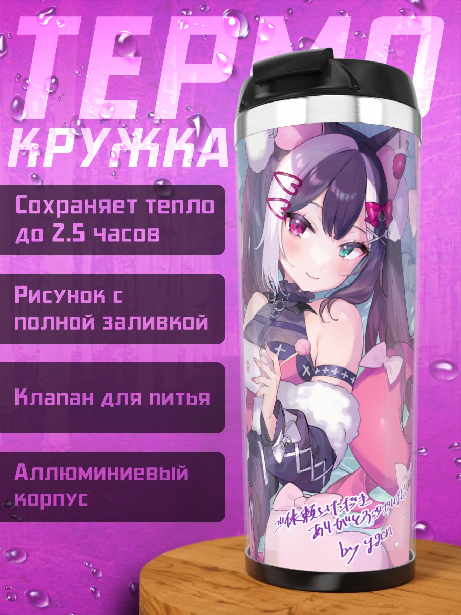 Термокружка Цю Юэ с телефоном