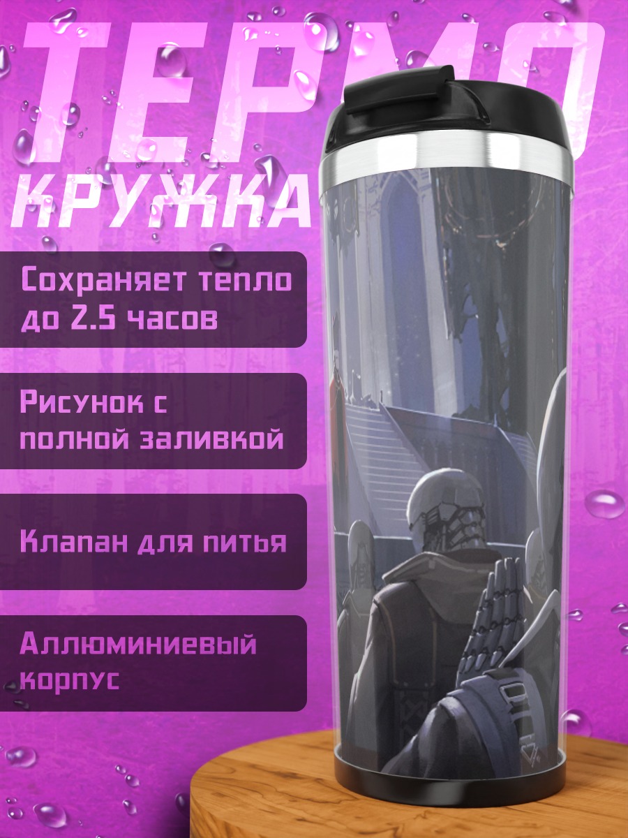 Термокружка Робот в плаще