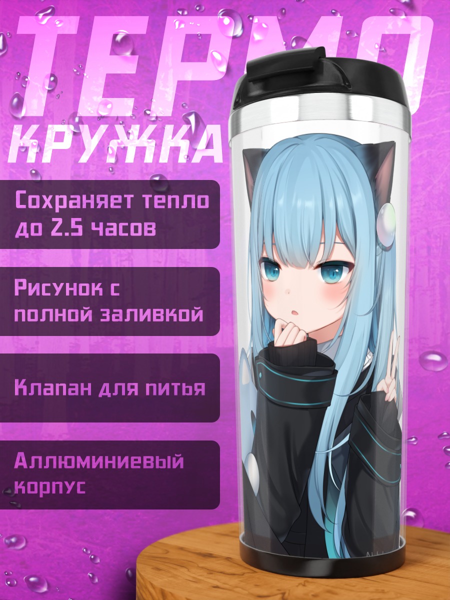 Термокружка Некоха Шизуку с котиком