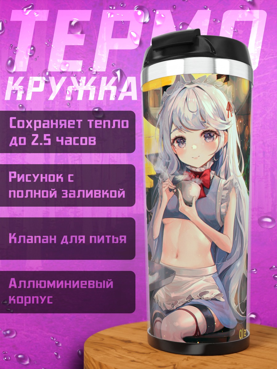 Термокружка Горничная с тортом