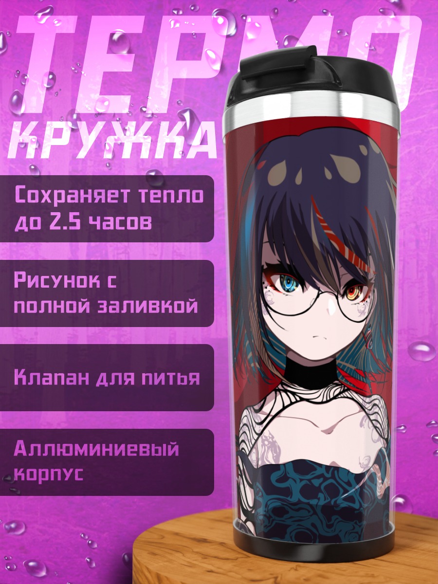 Термокружка Девушка с сигаретой