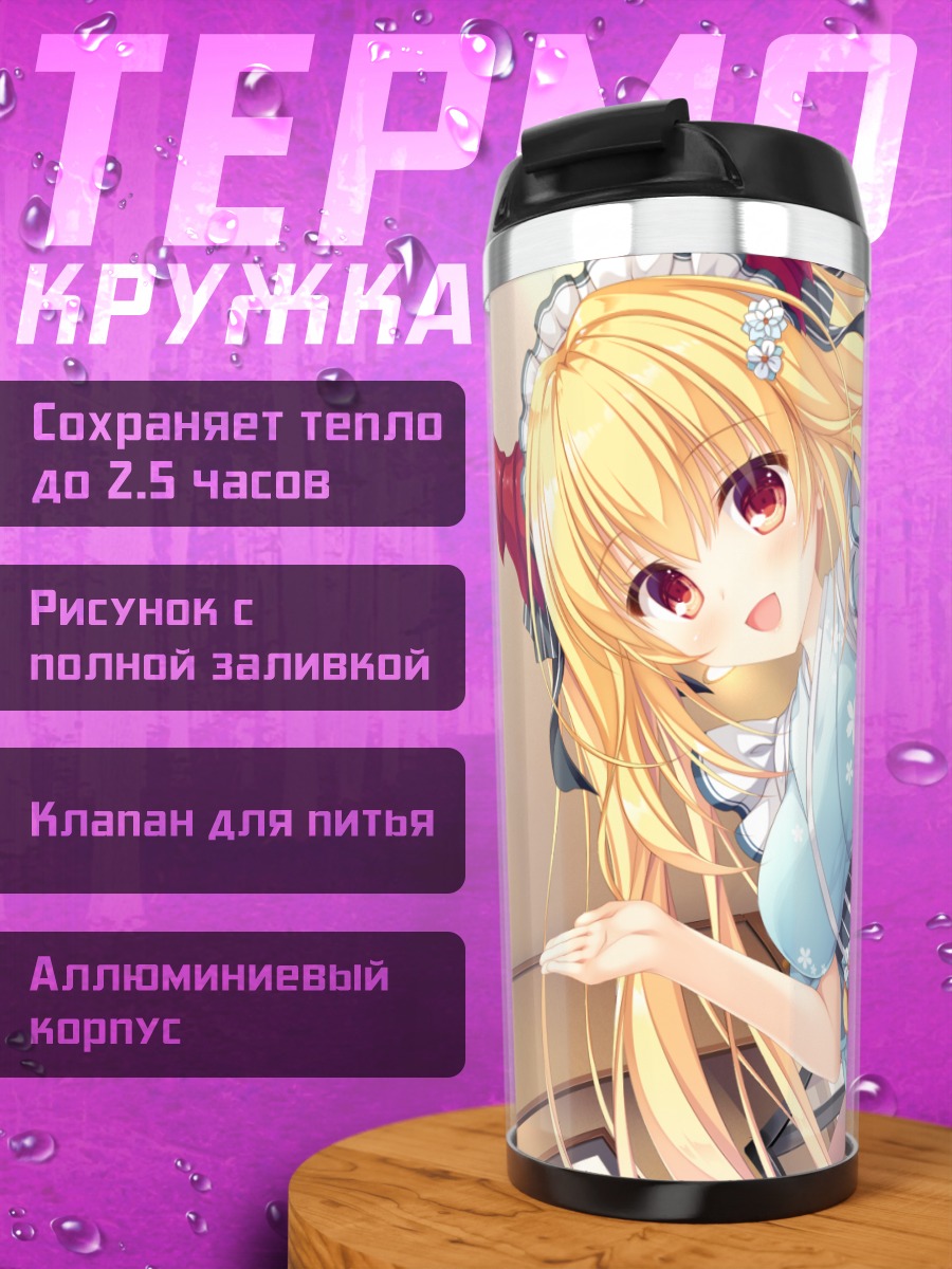 Термокружка Хару в платье