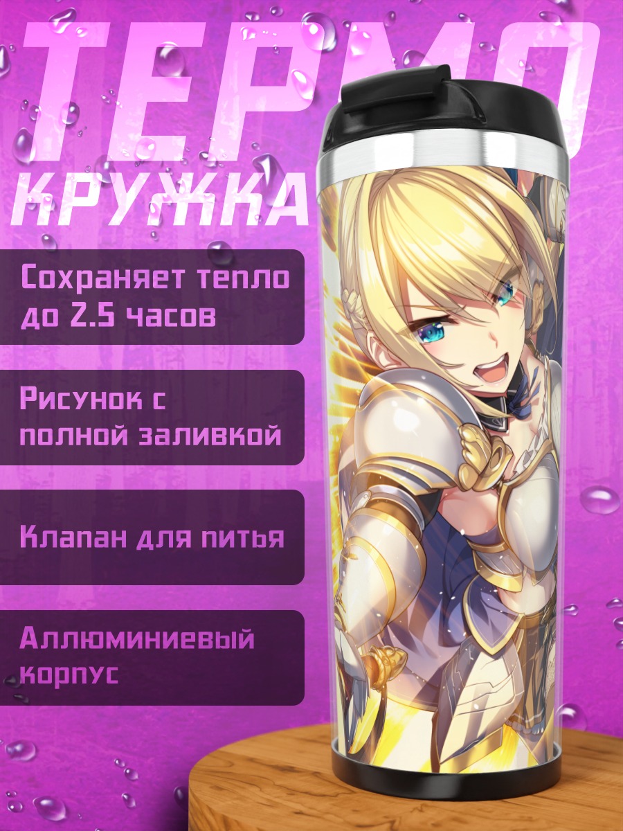 Термокружка Катлея с мечом