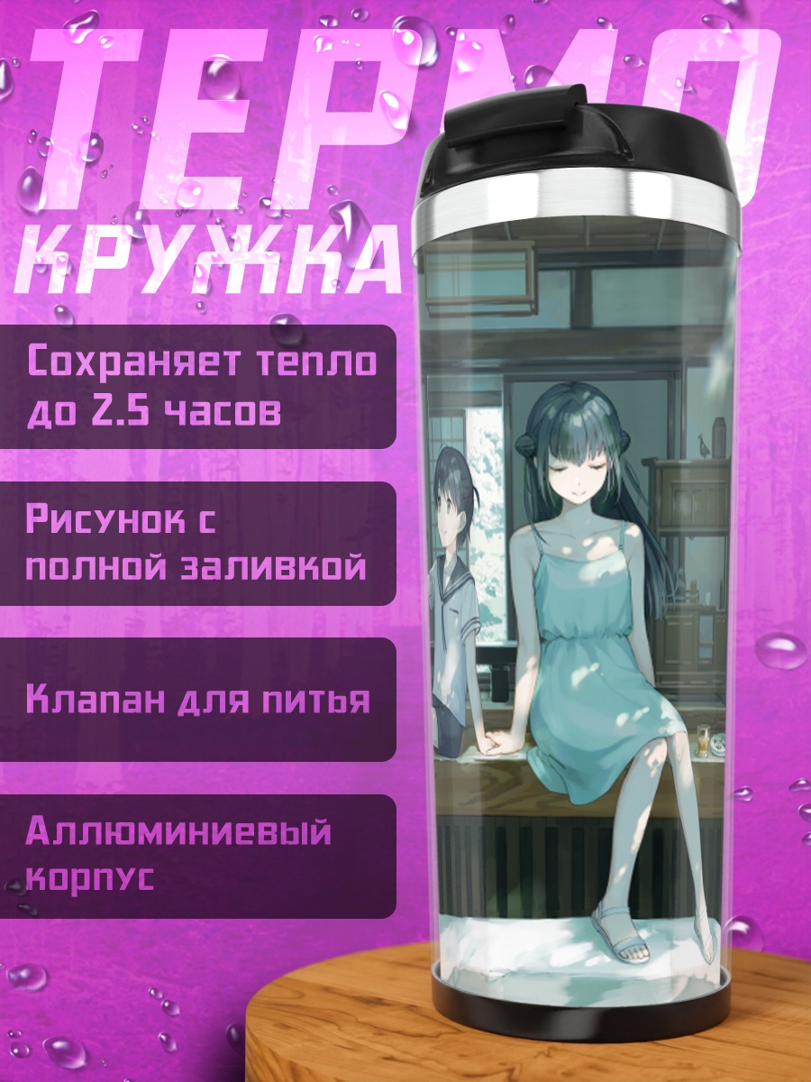 Термокружка Карута Ямагами на веранде