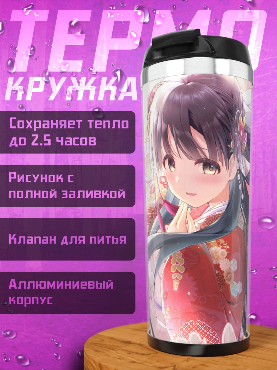 Термокружка Саэ Кобаякава в кимоно